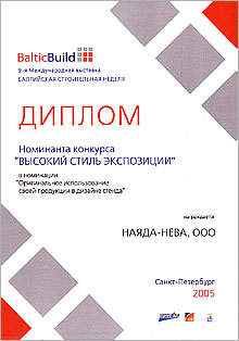 Диплом Baltic Build 2005