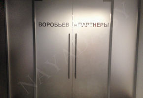 Стационарные офисные перегородки в проекте Воробьев и Партнеры, Архитектурная компания