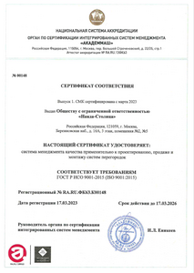 Сертификат ISO 9001:2015 сертификация 2023