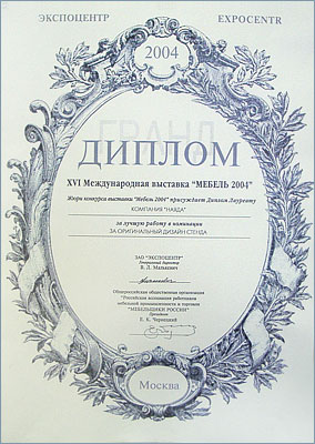 Гранд Диплом XVI Международной выставки