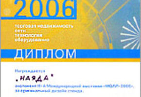 Итоги выставки «МОЛЛ-2006»