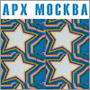 Логотип выставки АРХ Москва