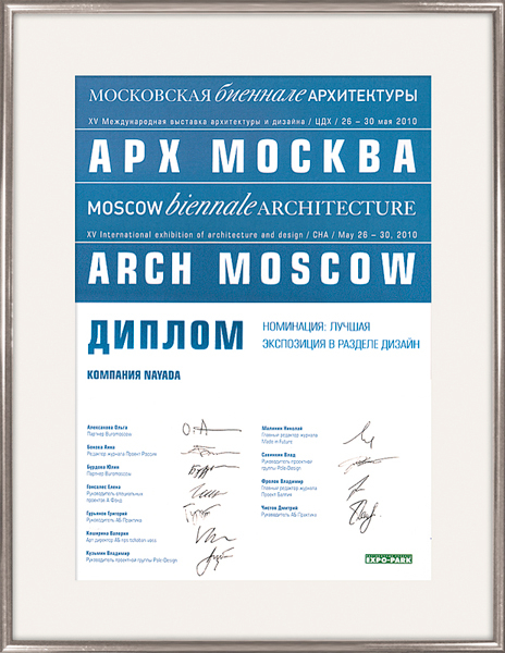 Фото Новинки NAYADA на XV Международной архитектурной выставке АРХ-Москва 2010