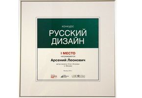 Острова от NAYADA получили первое место в конкурсе Русский Дизайн”