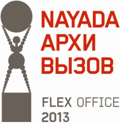 Фото 26 ноября будут объявлены победители международного конкурса в области дизайна и архитектуры АрхиВызов 2013: Flex Office