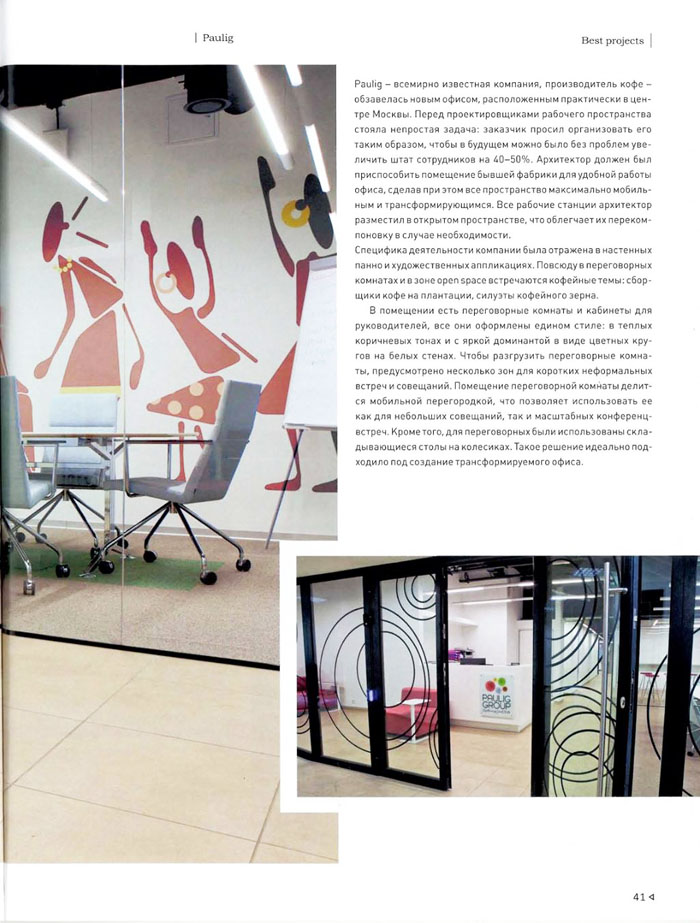 Проект NAYADA для офиса компании Paulig в последнем выпуске журнала CRE Interiors 