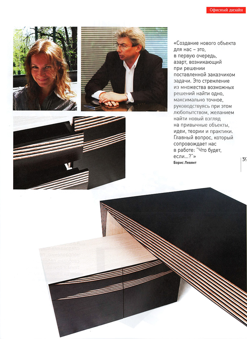 Фото Специальный проект журнала Фабрика Мебели – «Новые коллекции» об офисном дизайне в материале «Кабинетные страсти» о проекте NAYADA и 5 ведущих архитекторах