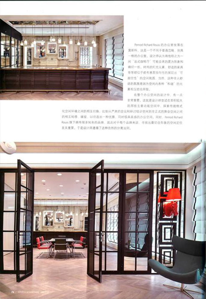 Pernod Ricard Rouss на страницах китайского издания Interior Design