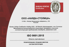 NAYADA получила сертификат соответствия качества ISO 9001:2015
