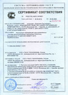 Сертификат соответствия на NAYADA-Crystal