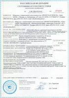Сертификат соответствия для панелей пожаробезопасные из ДСП