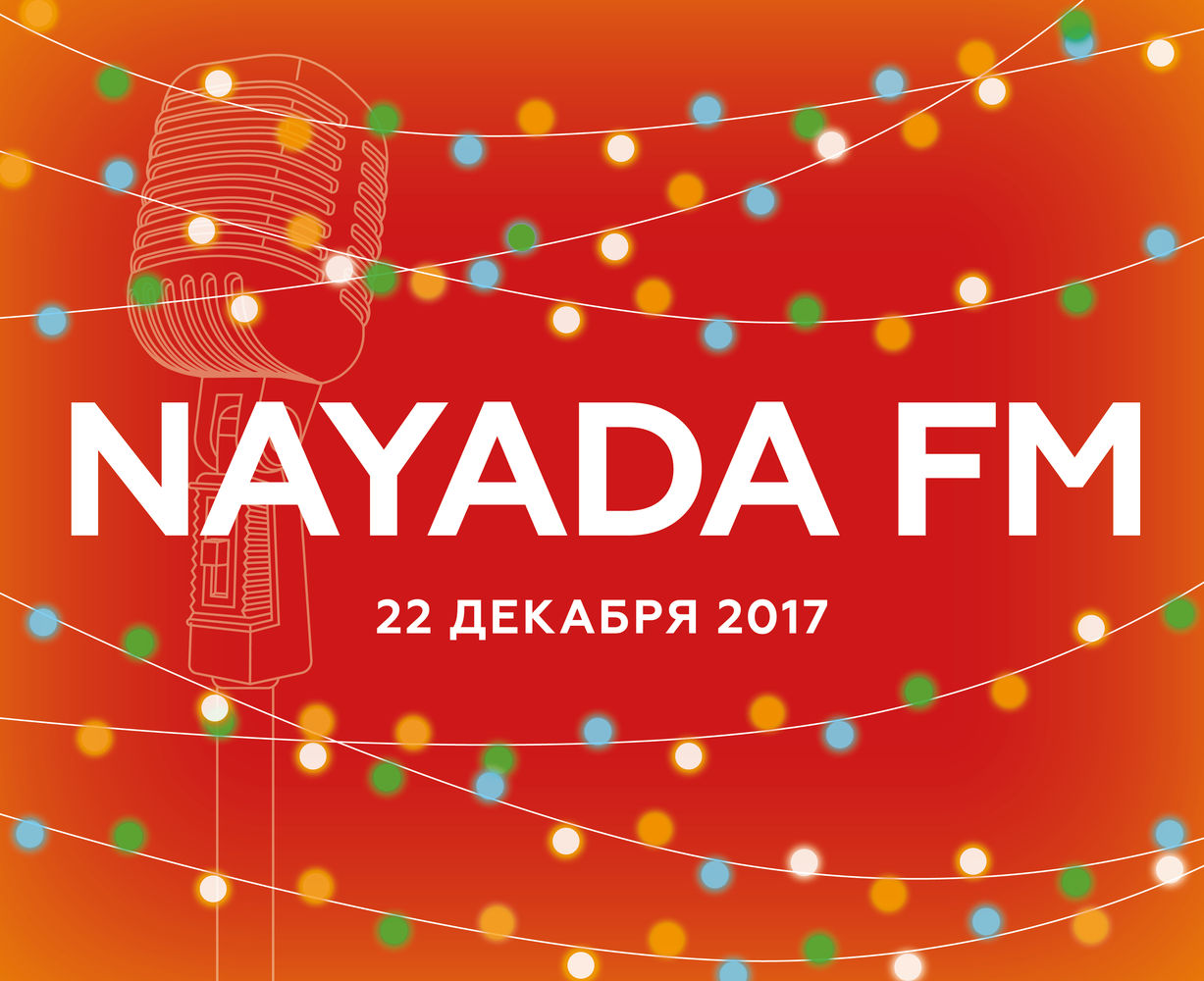 Радио NAYADA FM