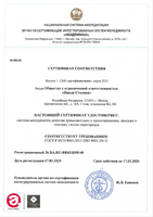 Сертификат соответствия системы менеджмента качества компании NAYADA стандарту ISO 9001:2015 № RA.RU.ФК63.К00148