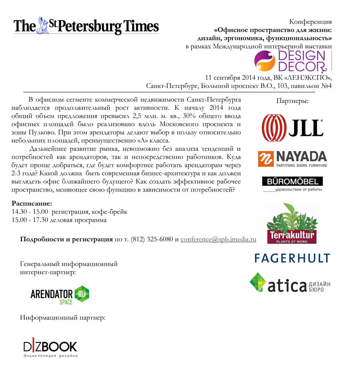 Конференция«Офисное пространство для жизни: дизайн, эргономика, функциональность»