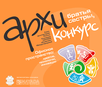 АрхиКонкурс Архитектурный конкурс